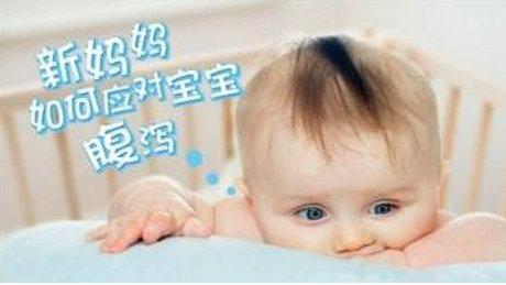 父母的这个错误，导致小宝宝拉肚子，但却很少父母知道