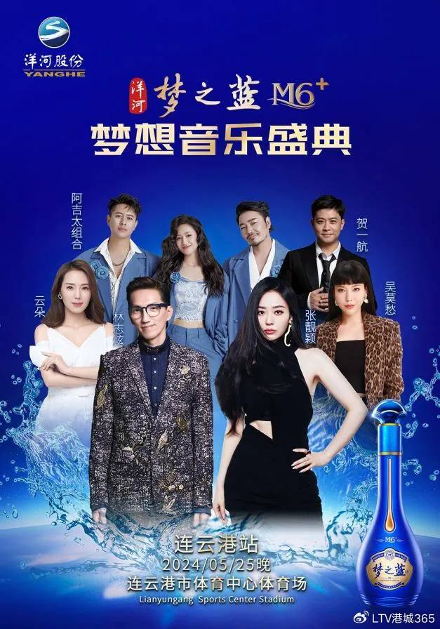 洋河梦之蓝m6 ·梦想音乐盛典实名制观演须知