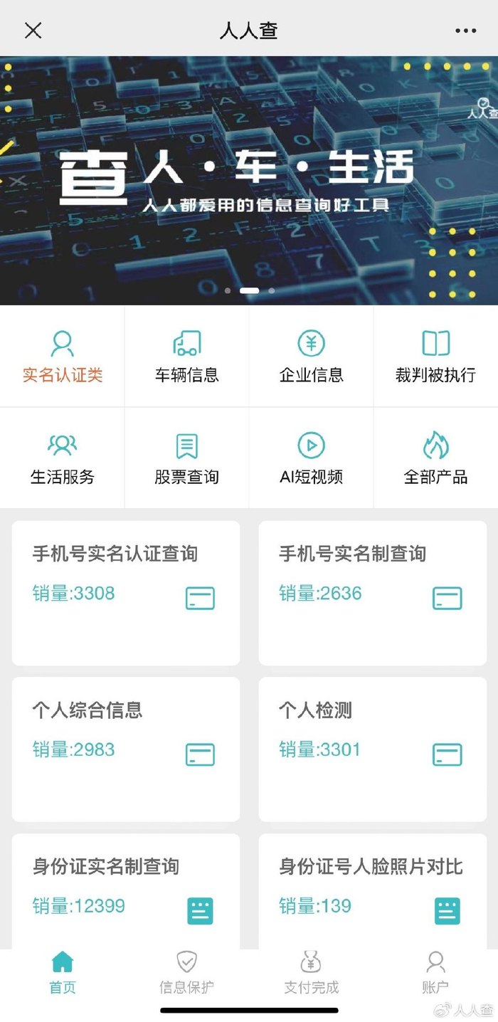 手机号姓名泄露会带来哪些严重风险 手机号给陌生人会有哪些危害