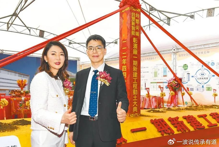 由王永庆与三房太太李宝珠所生的女儿王瑞瑜任董事长的台塑新智能科技