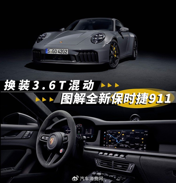 6t混动,最受欢迎的跑车,全新保时捷911来了!