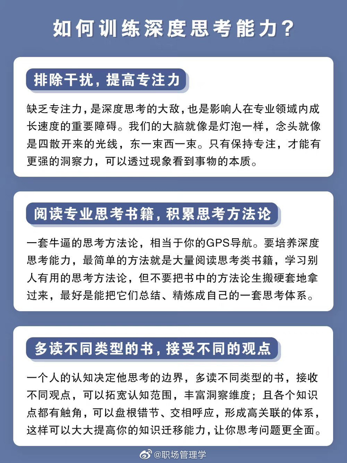 比勤奋更重要的是,深度思考的能力!