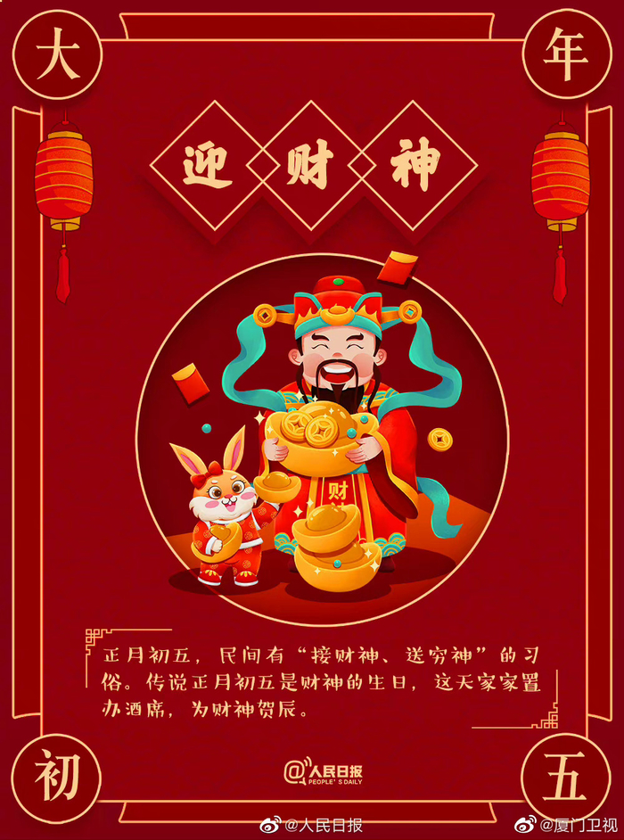 破五、迎财神!大年初五年俗盘点__财经头条