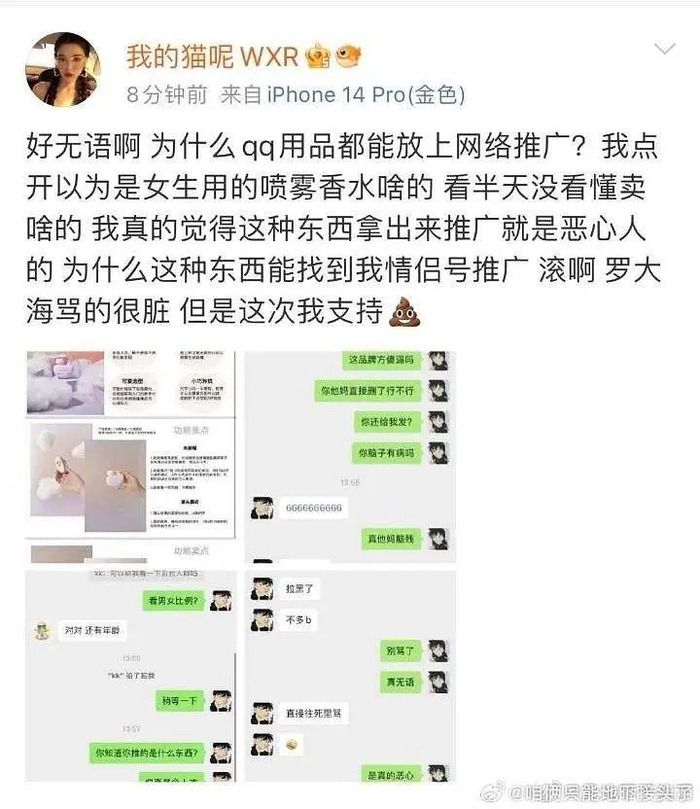 网红情侣博主和小玩具pr完整聊天记录破口大骂羞辱pr