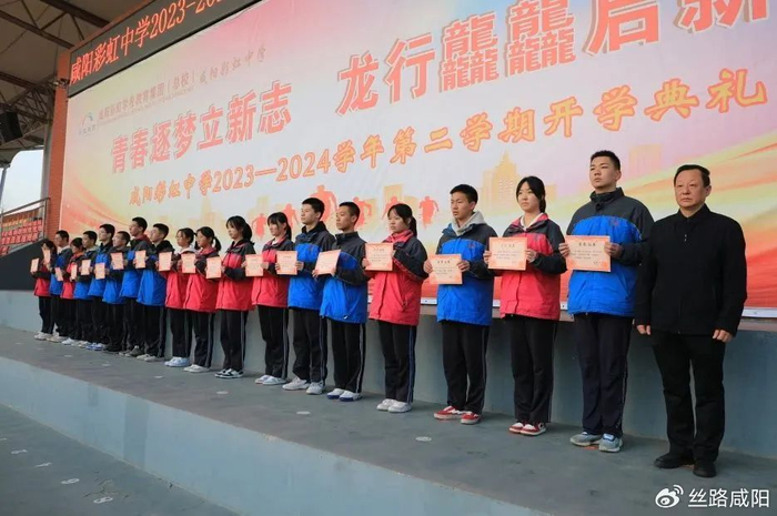 展彩虹风采 树榜样力量——咸阳彩虹中学举行"三好优干"表彰主题晨