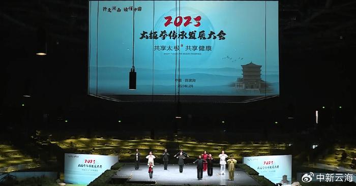 2023年太極拳傳承發展大會在陳家溝成功舉行