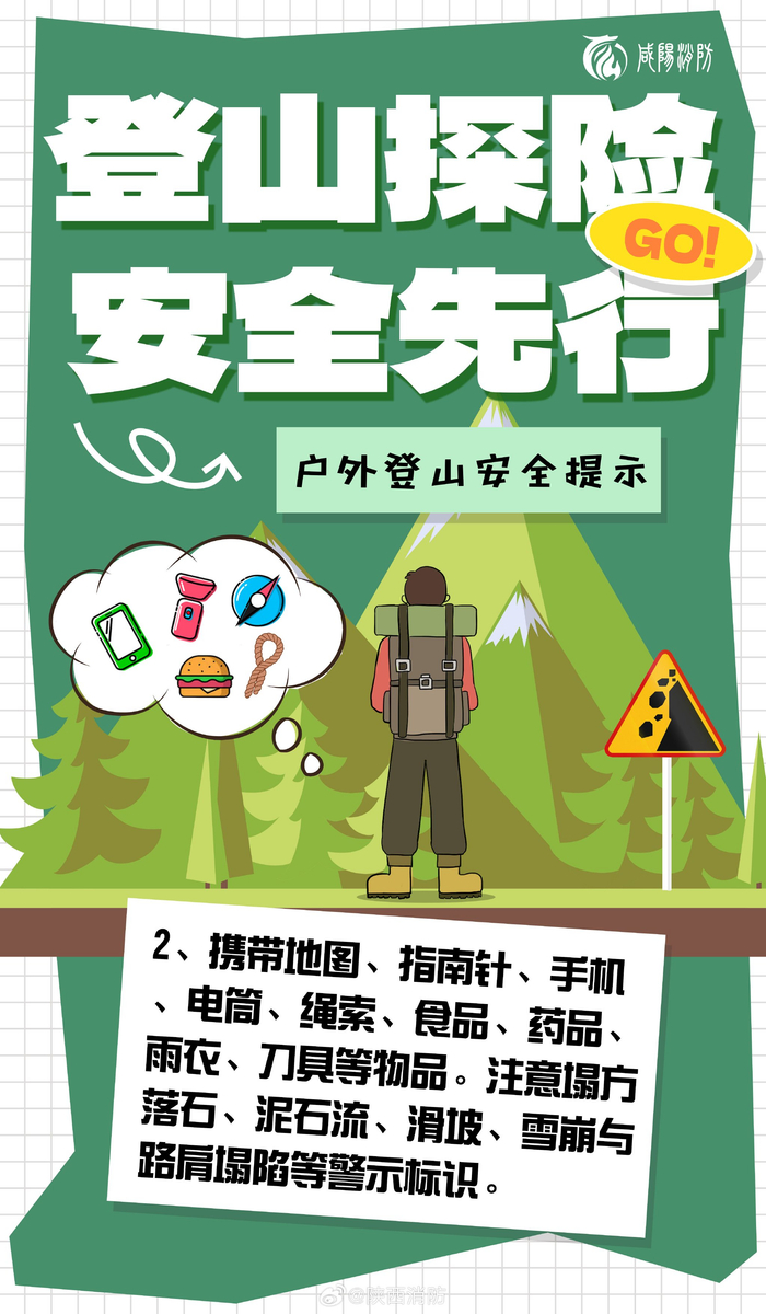 安全登山有景无险