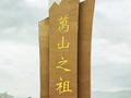 昆仑山是黄河之源并带有华夏迁移记忆故成为我国圣山