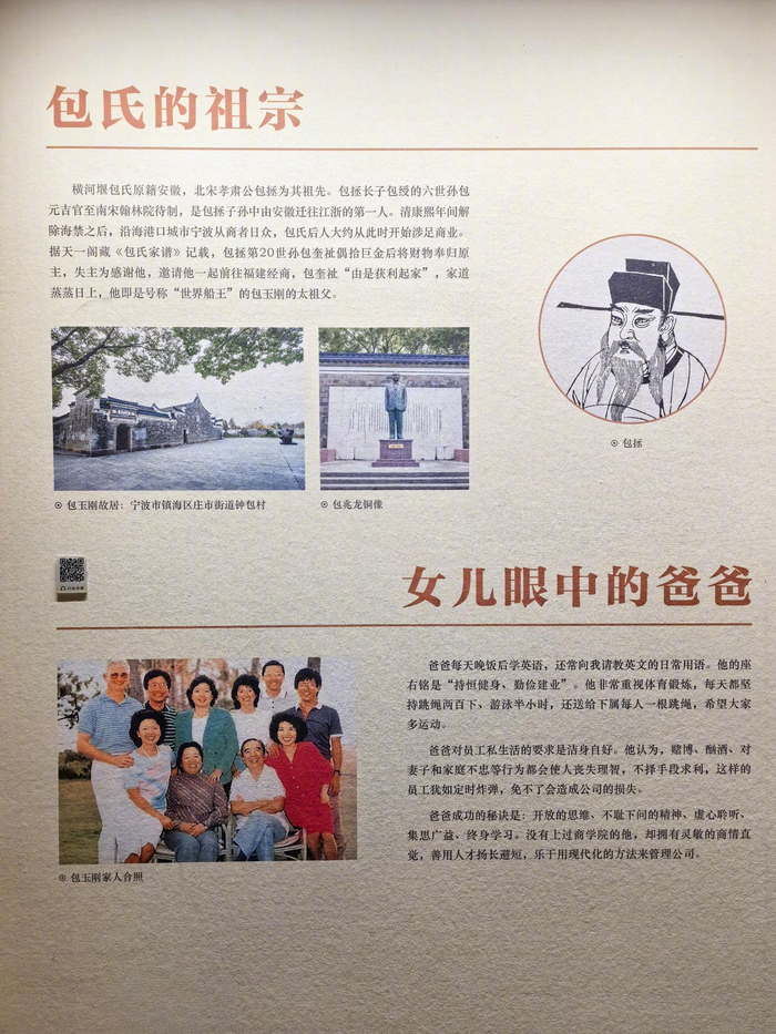 包拯后人包玉刚