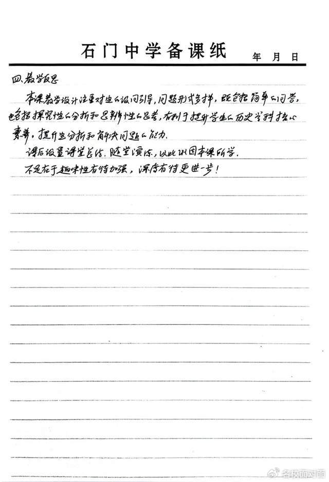 何耀东老师手写教案展示政治学科政治学科刘咏茵老师手写教案展示地理