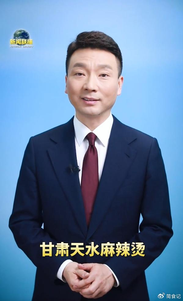 天水麻辣烫都火到新闻联播了,康辉一番话,道出了麻辣烫的精髓|麻辣烫