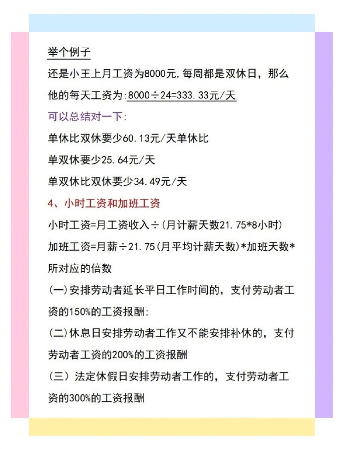 原来工资是这么算的,总算弄明白了__财经头条__新浪财经