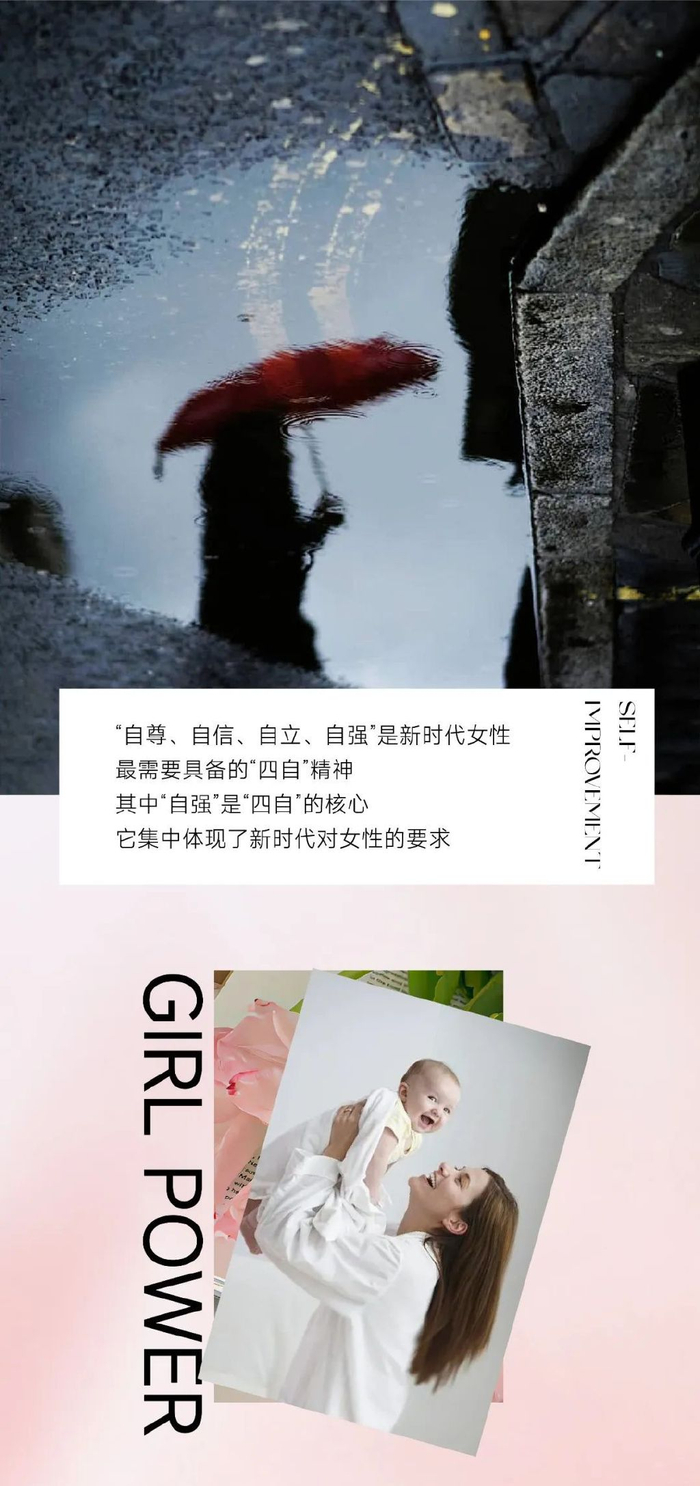 女人当自强