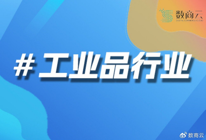 搭建工业品线上交易平台，引领工业交易走向智能化、便捷化（真没想到）工业产品网购平台，