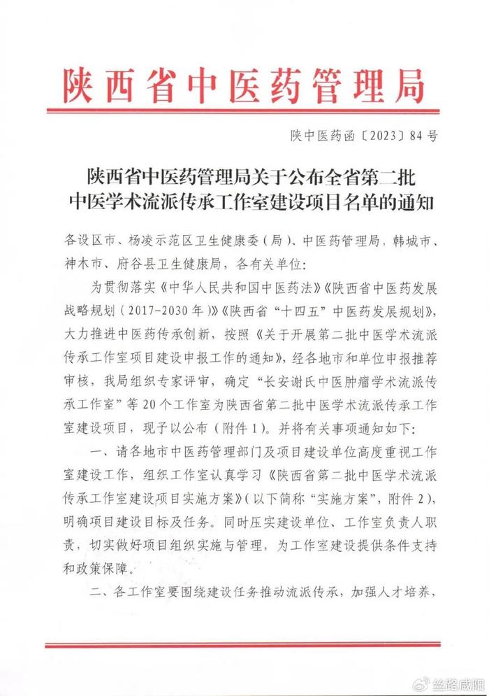 陝西中醫藥大學第二附屬醫院獲批2個陝西省中醫學術流派傳承工作室