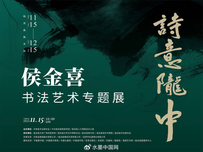 海报开幕时间2022年11月15日上午10时展览时间2023年11月15日至12月15