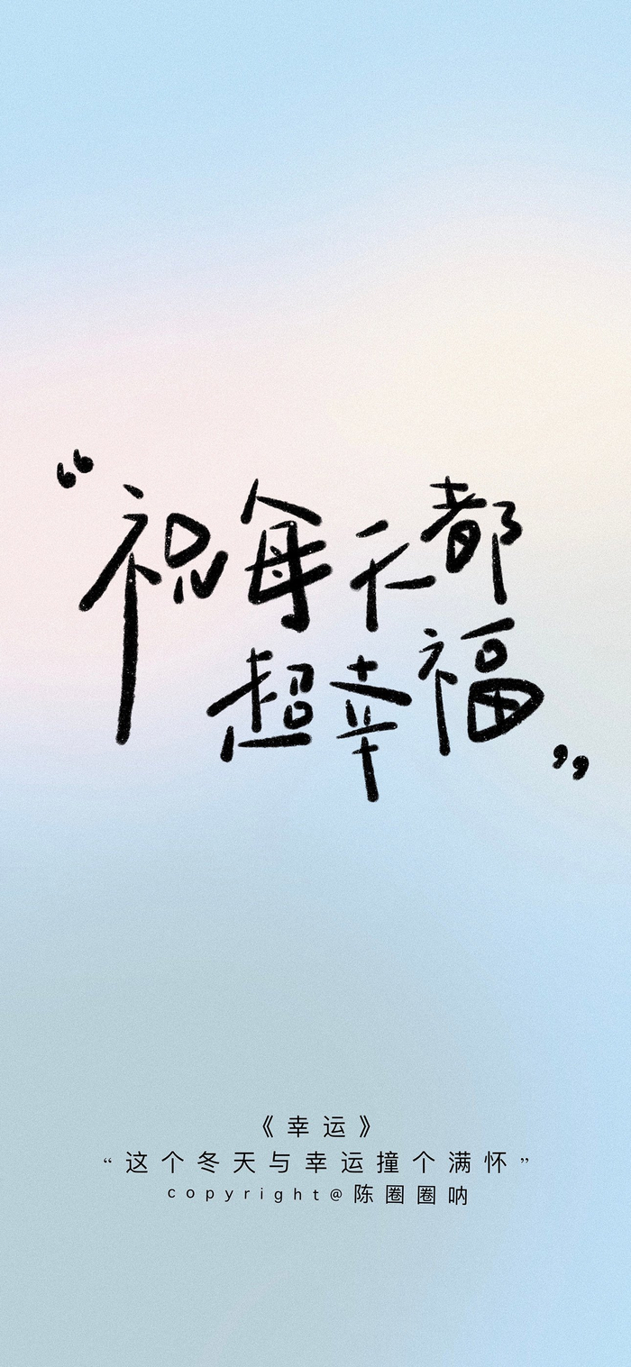 有趣文字壁纸万里挑一