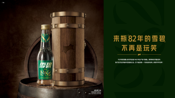 82年的雪碧,什么味?