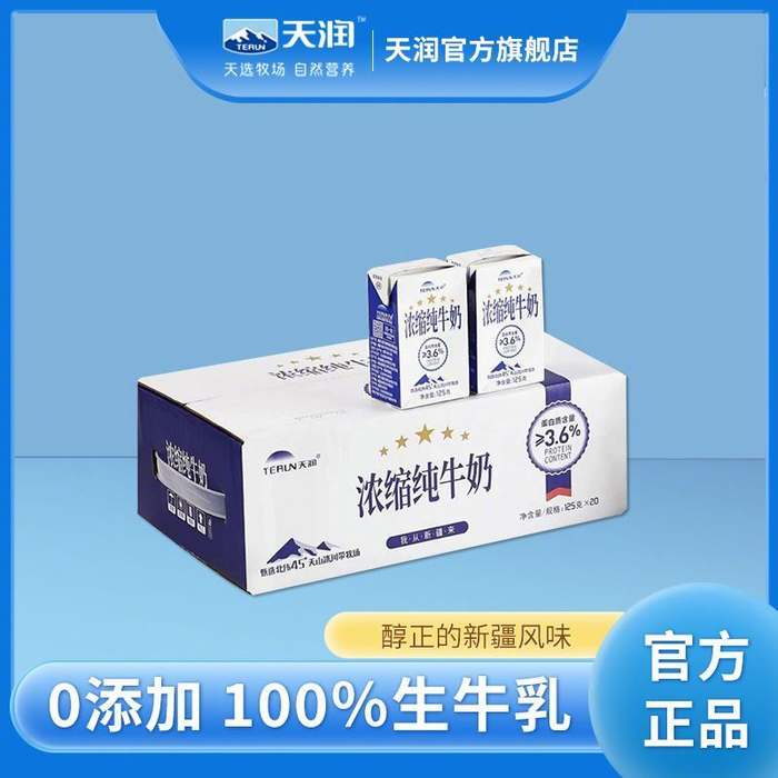 新疆天润125g20盒提限时补贴36入