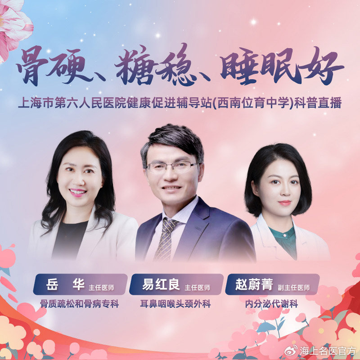 骨硬,糖稳,睡眠好|睡眠|医师|名医_新浪新闻