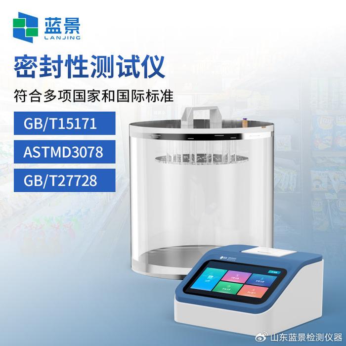 蓝景科技 包装密封性测试仪的工作原理与应用领域