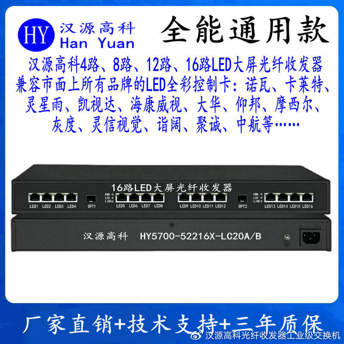 汉源高科16路LED大屏光纤收发器解码LED大屏传输困局,告别距离焦虑__财经头条__新浪财经