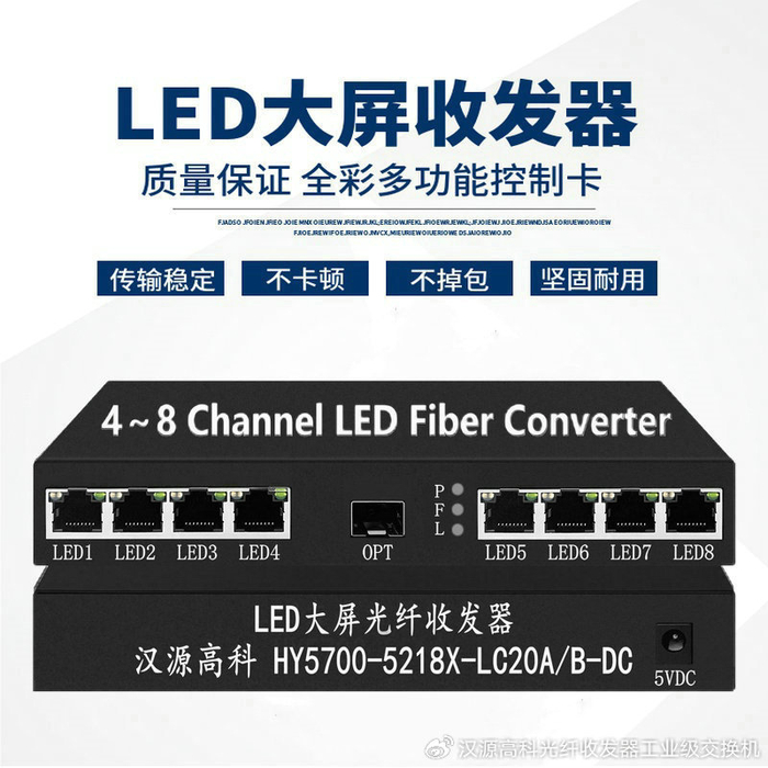 汉源高科8路LED大屏光纤收发器让体育赛事直播显示屏同步呈现精彩瞬间