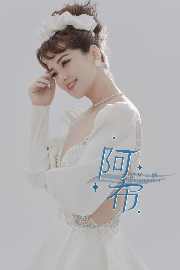 斯琴高丽唱公益歌《阿布》 献礼大爱无疆的中国|斯琴高丽|阿布|献礼_新浪新闻