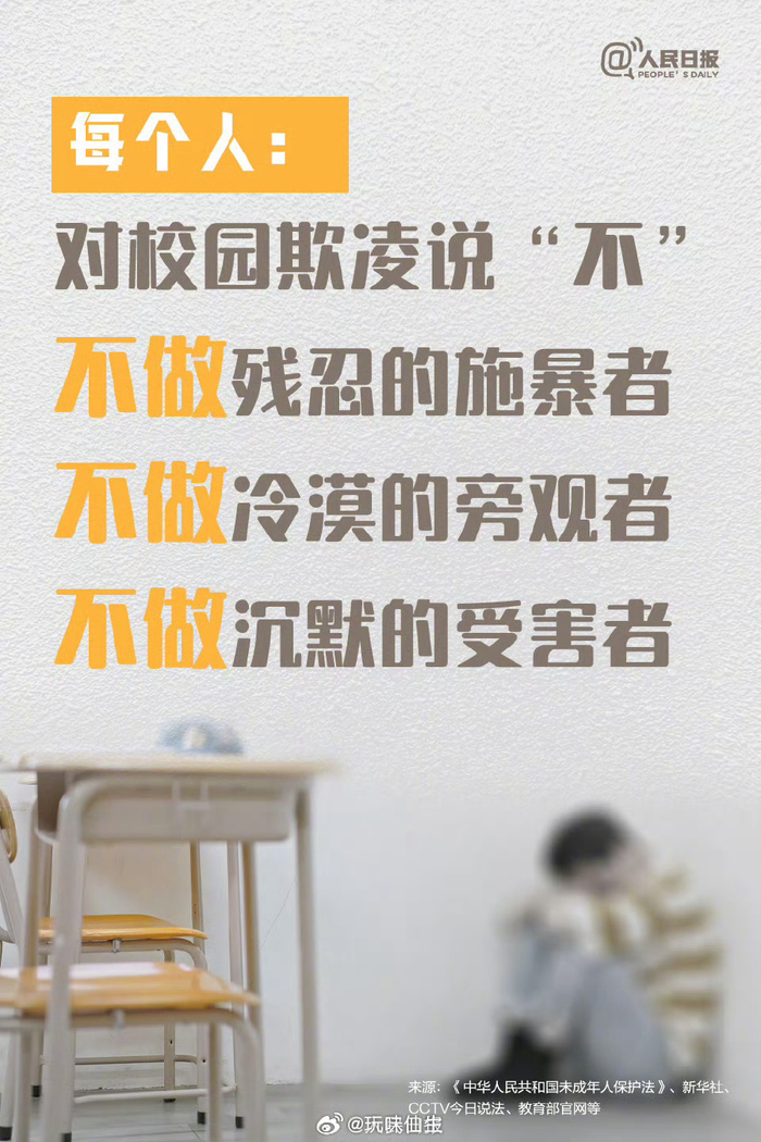 别让校园欺凌成为童年的一道疤