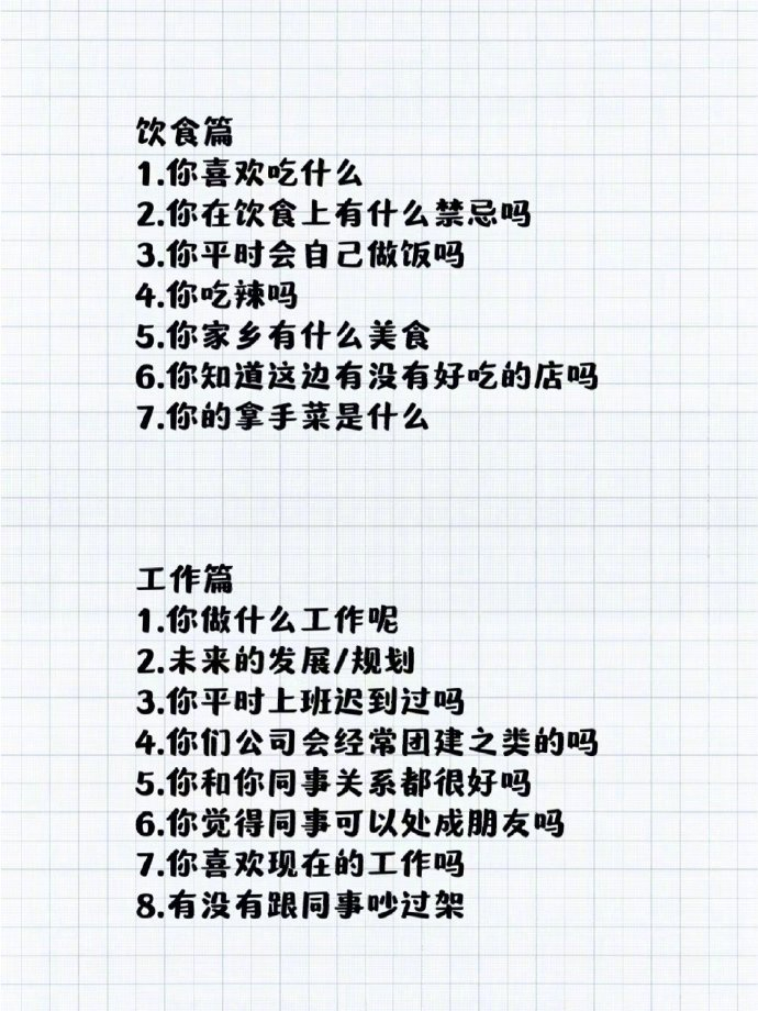 每天一个克服社恐的聊天话题