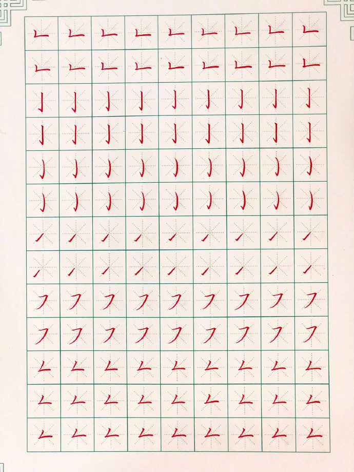 硬笔书法入门:小白学习练字步骤与顺序93(控笔)|硬笔书法|入门|顺序