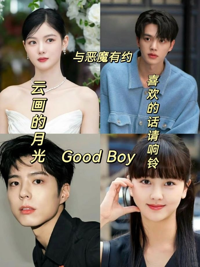 朴宝剑和金所炫宣布将共同主演新剧《goodboy》,从此四位演员组成了一