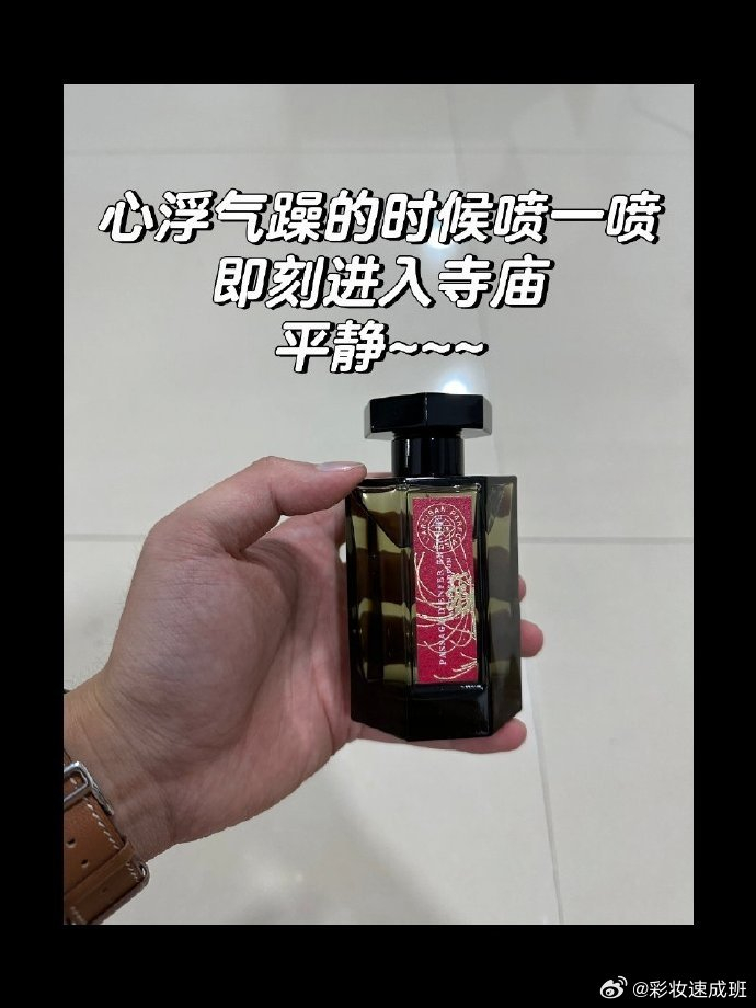 香水种草刘心怡 - 阿蒂仙 | 冥府之路香水 | edp | "隐凡之路"