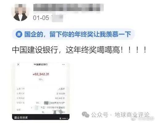 年终奖六万的国有银行基层员工