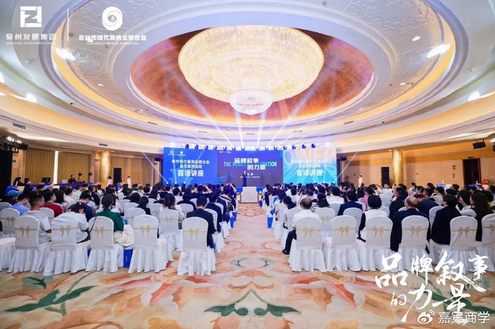 嘉宾商学创办人吴婷受邀在泉州授课为现代服务业发展建言献策