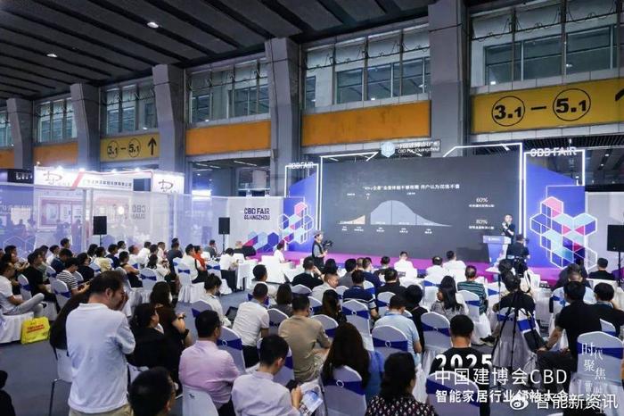 2025中国建博会CBD智能家居行业领袖大会成功举办
