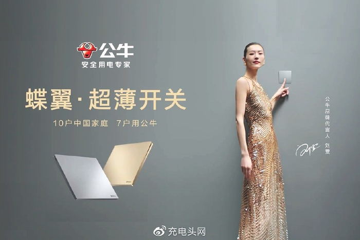 70%,公牛新启用新广告语「10 户中国家庭,7 户用公牛」简短直接地表露