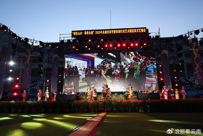 云南永德芒果节开幕式:以节为媒 迎八方来客共享盛宴|云南|芒果|节庆