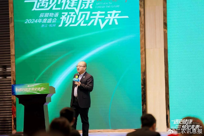 遇见健康预见未来辰颐物语2024健康战略正式发布