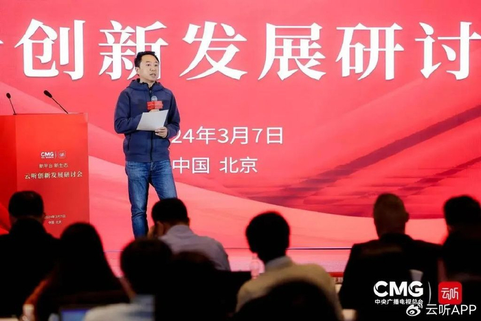 央广传媒集团召开2024年云听创新发展研讨会|新媒体