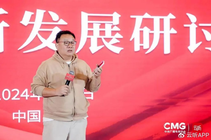 央广传媒集团召开2024年云听创新发展研讨会|新媒体
