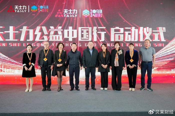 天士力亮相乌镇健康大会 绘制行业协作新蓝图|天士力|乌镇|闫凯_新浪