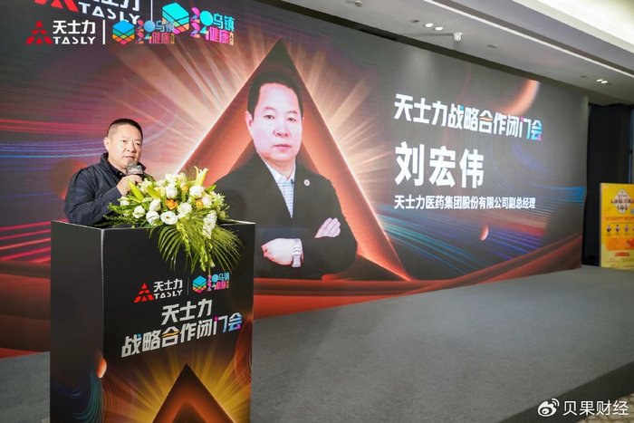 天士力亮相乌镇健康大会 绘制行业协作新蓝图|天士力|乌镇|闫凯_新浪