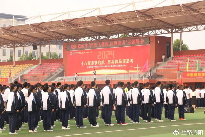 咸阳彩虹中学召开"放飞理想,决胜高考"主题晨会