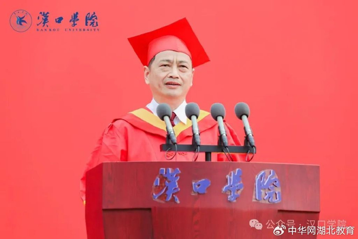 汉口学院2024年毕业典礼暨学位授予仪式隆重举行