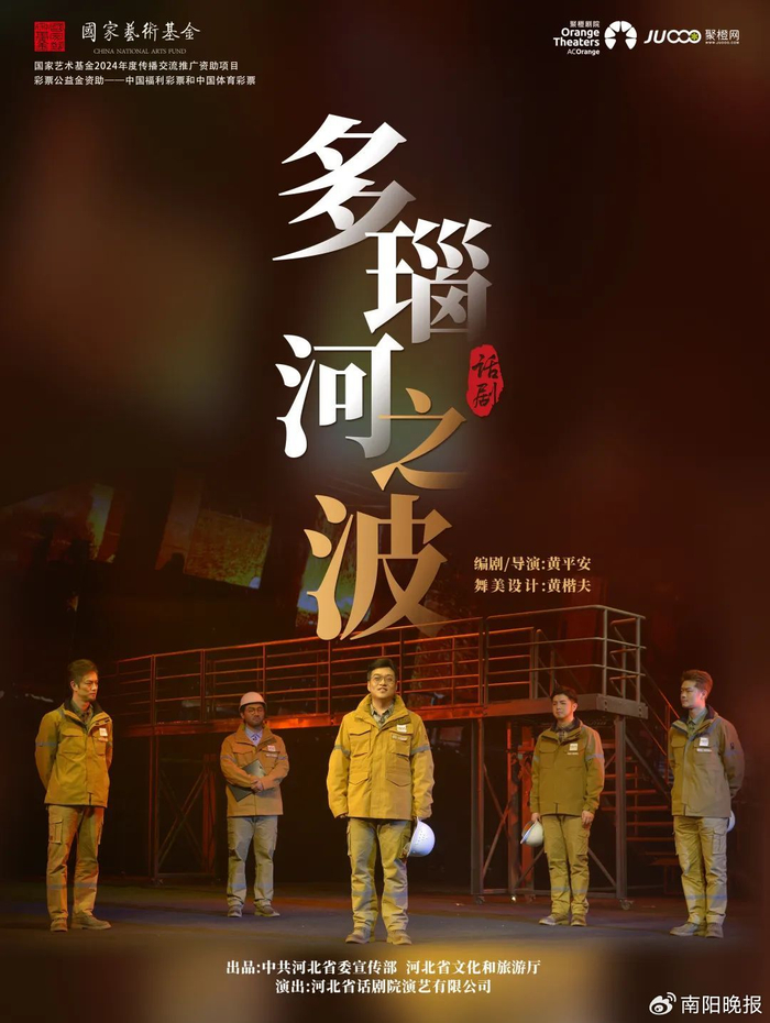 工业题材话剧《多瑙河之波》,感受"中塞一家亲"的动人故事