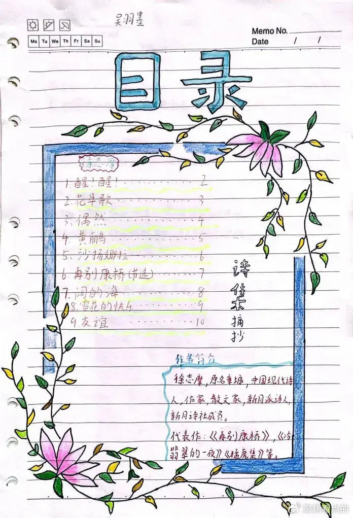 还用五彩画笔为诗集添上了彩色的翅膀