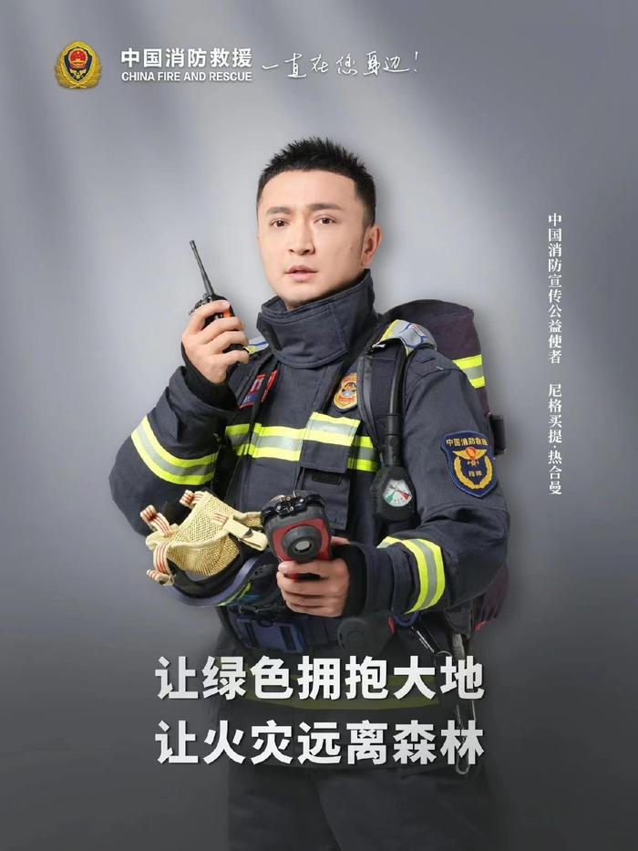 当尼格买提热合曼穿上了消防服这个新身份太可以了太酷了