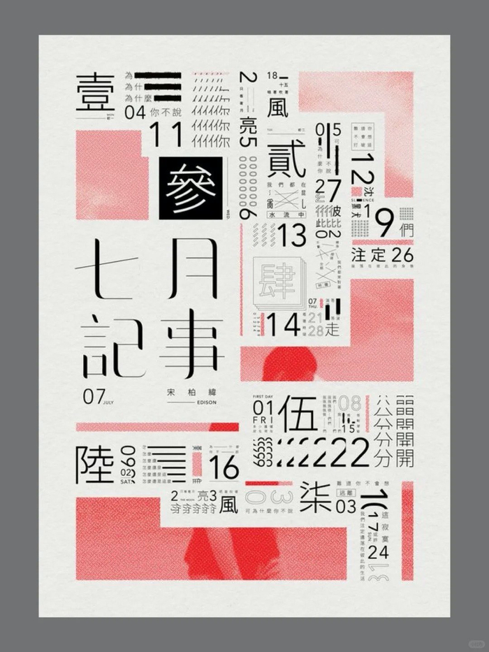 多文字海报排版设计