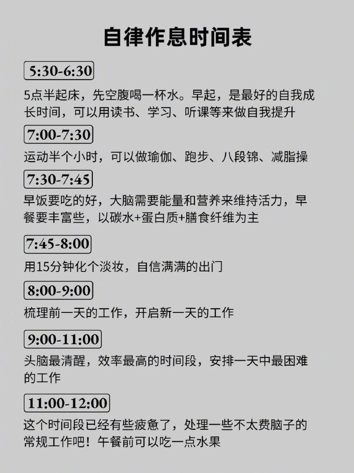 2024自律清单用3个月时间狠狠提升自己